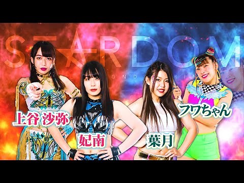 【フワちゃん】プロレスデビュー戦ダイジェスト！日本テレビ「行列のできる相談所」10/30（日）21時〜完全放送【STARDOM】