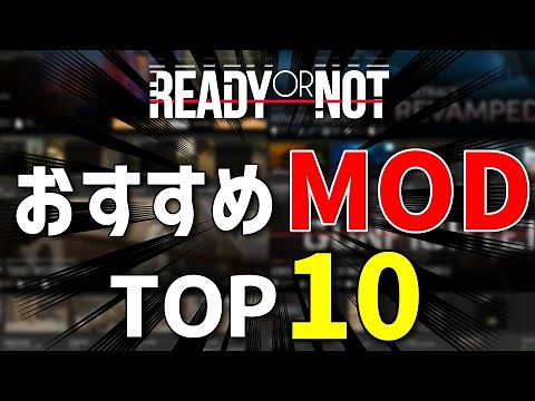 【Ready or Not】おすすめMOD Top10！【ゆっくり実況】