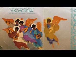 ΑΚΟΛΟΥΘΙΑ - Ξυλούρης, Χρύσανθος, Γαλάνη (Χριστόδουλου Χάλαρη - Γιάννη Κακουλίδη)