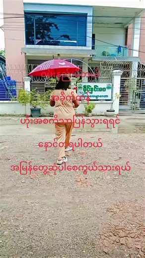 အချိန်တွေသာ #လူတိုင်းအမှားမကင်းဘူး