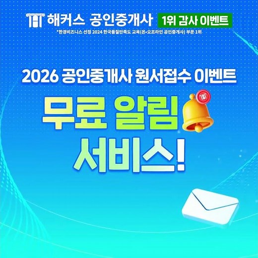 공인중개사 원서접수일 놓치지 않도록! 사전알림 신청하고 혜택받자💚