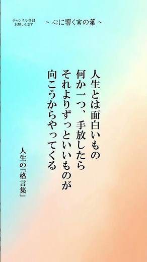 人生の「格言集」#名言 #名言集 #心に響く言葉 #格言 #言葉