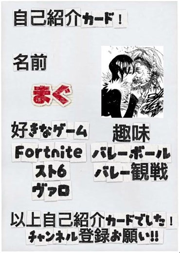 自己紹介カード！俺の事をもっといろんなひとに知ってもらう為に作りました！
