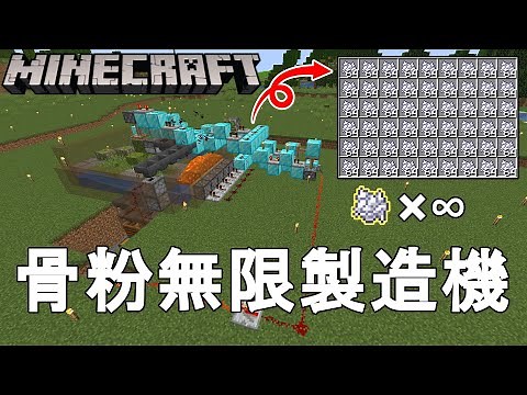 【マイクラ1.21】超簡単に作れる骨粉（苔ブロック）無限製造機の作り方解説！もう骨粉には困らない【Minecraft/マインクラフト/JE/便利装置/自動収穫機】