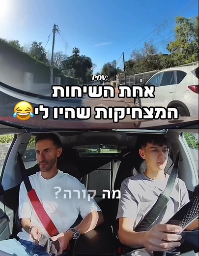 ניב דרייב: שיעורי נהיגה מצחיקים