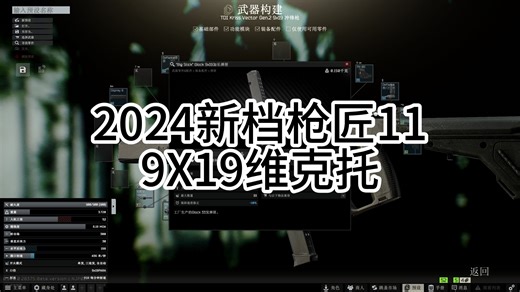 新档2024枪匠11-VECTOR