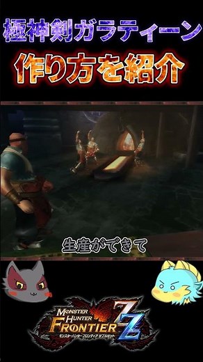 [Whale Spending] How to Make the Ultimate Divine Sword Galatine (MHF Guide) #shorts