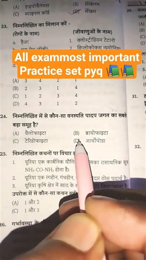 Bpsc Aedo exam practice📚#set #science #gsgeneral #bpsc #generalknowledge #2026