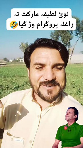 642K views · 10K reactions | مارکیٹ تہ نوئ لطیفہ راغلہ پروگرام تو وڑ گیا藍藍藍藍藍藍藍藍 | Naveed official Tv نوید ارمانی | Facebook