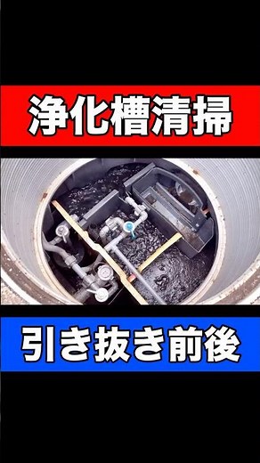 【ダイキXE型浄化槽】清掃のリアル現場