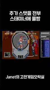 [Hard Puncher] Dumping All Bonus Stats Into Stamina #RetroGames #ArcadeGames #RetroGameOneCoin