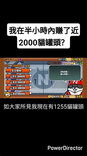 我在半小時內賺了將近2000貓罐頭？【貓咪大戰爭】 #貓咪大戰爭