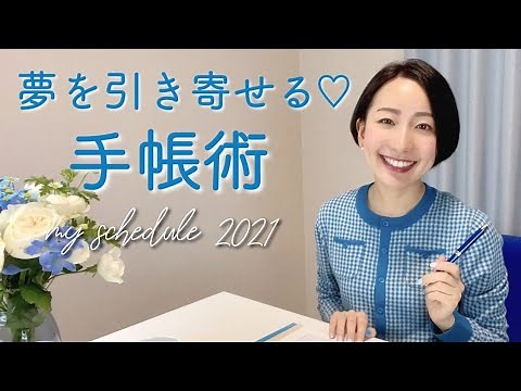 私が実践してきた、夢を叶える手帳の書き方を公開します【手帳術】