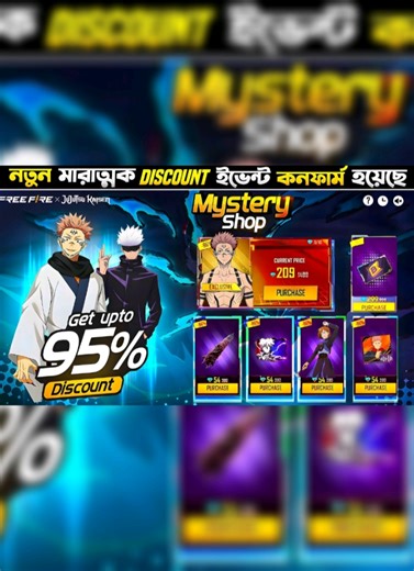 @KHAN BHAI #ffrtg2026 #FFRTG2026 Ob51 100% Next Mystery Shop Discount Event 💥| Ff New Event Bangladesh Server | Free Fire New Event #fffffffffffyyyyyyyyyyypppppppppppp #ob52updatefreefire #freefire_lover