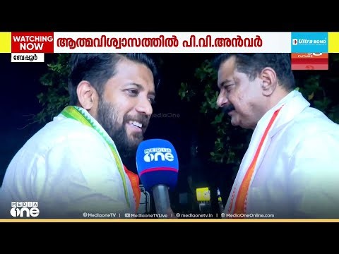 'ബേപ്പൂർ ചരിത്രം മാറ്റിയിരിക്കും, മരുമോനിസം തൂക്കൂം'
