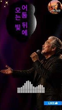 어둠 뒤에 오는 빛｜가장 어두운 밤 뒤에 빛이 옵니다.중년 희망가 #shorts