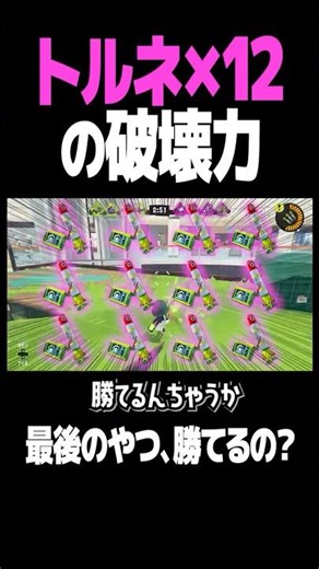 トリプルトリプルトリプルトリプルトルネード #スプラトゥーン3 #スプラ #スプラ3