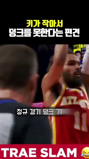 The Misconception That You Can't Dunk If You're Short