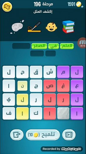 حل كلمات كراش 196