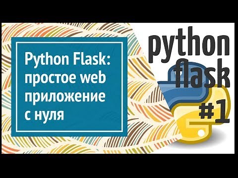 Flask: Building a Simple Web Application in Python (Simple Website)
