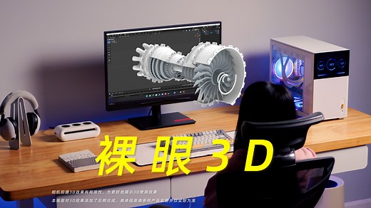 全球首款裸眼3D视界已打开，一起揭秘联想ThinkVision 27 3D使用体验吧！