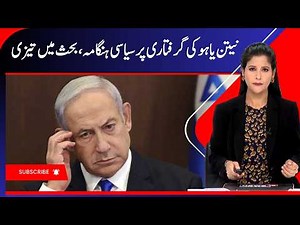 London Mayor: 'I will act to enforce arrest warrant against Netanyahu' | Vows to Arrest Netanyahu