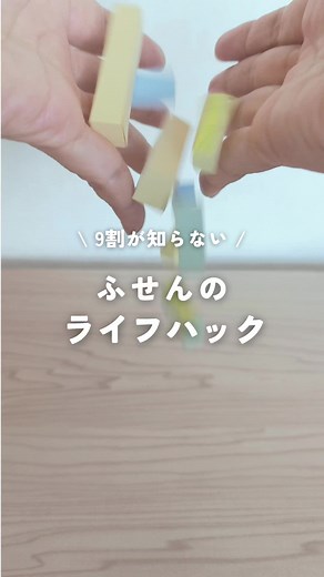 剥がれない付箋活用法とストレス解消法