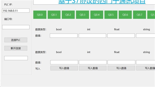 python与西门子1200plc通讯