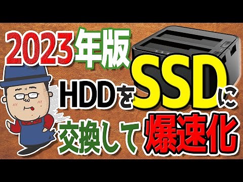 【この方法が一番簡単】動作が激重パソコンをSSD交換で速く改善する方法【2023年版】