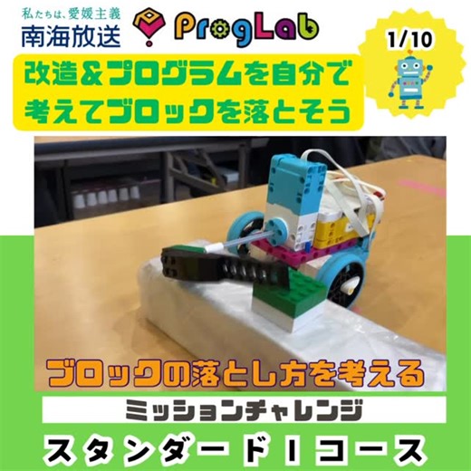 プログラボ松山本町 on Instagram: "スタンダード1コースは「ミッションチャレンジ」。 今までの復習。ミッションを達成するため「計画」を立てて、 ロボットを改造、プログラムの工夫を試行錯誤しました！！ いくつミッションを達成できるかな！ #プログラミング #プログラミング教室 #ロボットプログラミング #子供向け #無料体験 ロボット 愛媛県 松山市 幼児 年長 小学生 STEAM教育 子供 プログラム 必須化 小学校 幼稚園 中学校 無料 体験 見学 失敗 LEGO レゴ SPIKE 夢中 得意 プログラボカップ PLC"