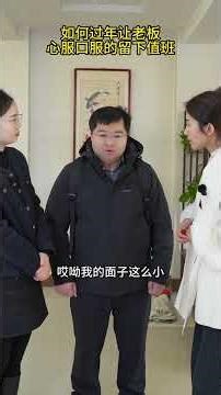 巧妙让老板加班的秘诀大公开