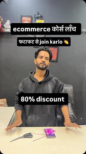 e-commerce course. 🥳 #ecommercebusiness #ecommercecourse #meesho #amazon #startupbusiness | Nilesh Sarle