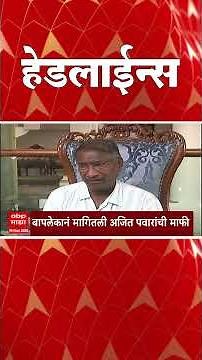 ABP Majha Headlines : 04.30PM : एबीपी माझा हेडलाईन्स : 19 NOV 2025 : ABP Majha
