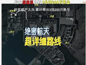 三角洲行动航天基地跑刀公式
