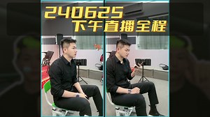 240625下午戴蒙直播全程【弹幕版】