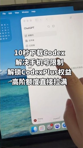 2026省钱教程｜不用单独充值Codex点数，中国大陆升级ChatGPT Plus自动同步Codex全套会员 #chatgpt #ai工具 #codex #人工智能 #chatgptplus #ai