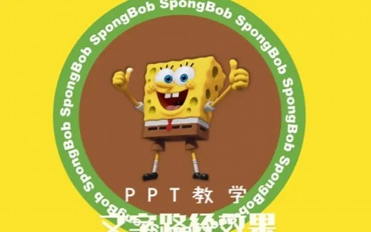 PPT教学——文字路径效果