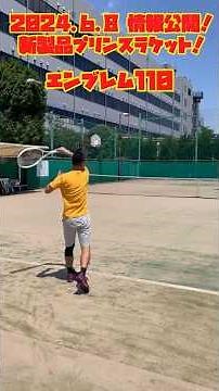 【新製品】Prince エムブレム ラケット 試打レビュー！🏆🎾 #shorts