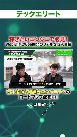 稼ぎたいエンジニア必見！Web制作とWeb開発のリアルな収入事情