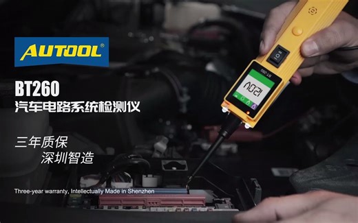 AUTOOL BT260汽车电路测试仪