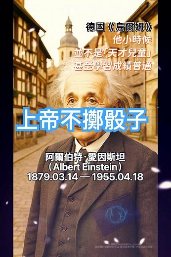 上帝不擲骰子 ｜愛因斯坦的量子辯證 | 菲麗亞·頻率