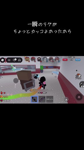 ラグを楽しむ！暗殺者 vs 保安官2 ゲーム