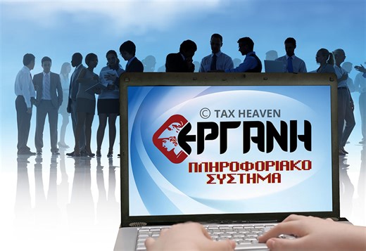 Προθεσμία διορθώσεων κύριων ΚΑΔ ενόψει επικαιροποίησης στο ΠΣ ΕΡΓΑΝΗ II και ένταξης νέων ΚΑΔ στην Ψηφιακή Κάρτα Εργασίας