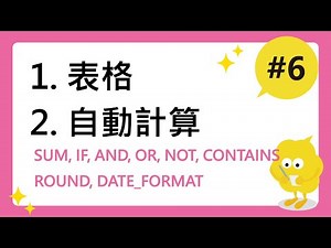 【kintone教室⑥】表格/自動計算【基本編】