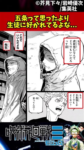 五条が生徒に人気の理由とは？