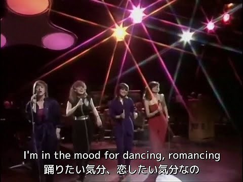 ノーランズ ダンシング・シスター 歌詞日本語訳 ハードコード字幕 "I'm in the mood for dancing", The Nolans