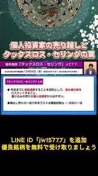 個人投資家の売り越しとタックスロス・セリングの罠 #日本株 #投資 #日本株投資 #日本株初心者 #投資初心者 #株 #投資心法 #投資初心者 #株式投資 #株式 #初心者