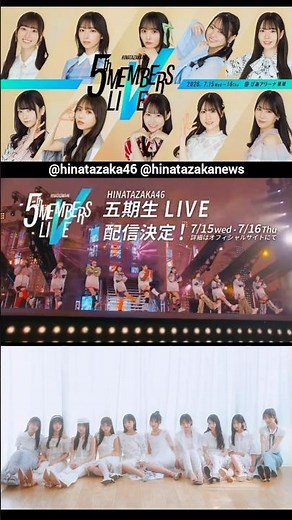 日向坂46『五期生LIVE』配信視聴チケット発売中！配信日時①7月15日開場(配信開始)18:00 開演(ライブ開始)19:00 ②7月16日開場(配信開始)18:00 開演(ライブ開始)19:00