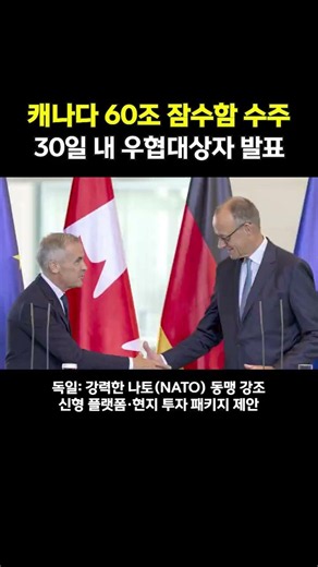 '60조' 캐나다 잠수함 사업...이달 안 우선협상대상자 발표