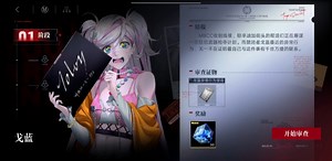 [无期迷途]戈蓝 审查 剧情